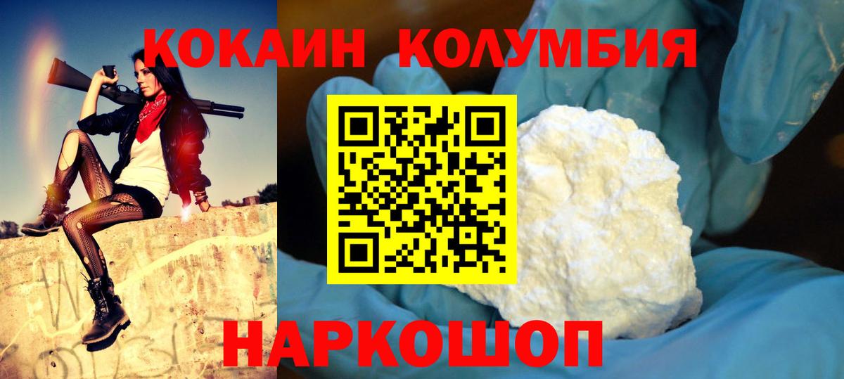 Кокаин Колумбийский Людиново