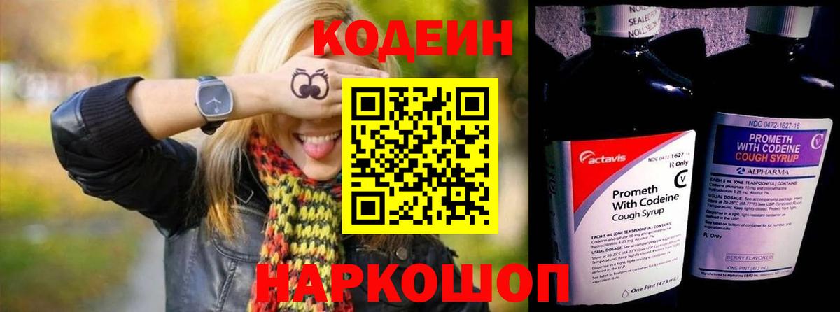 Кодеин Purple Drank Людиново