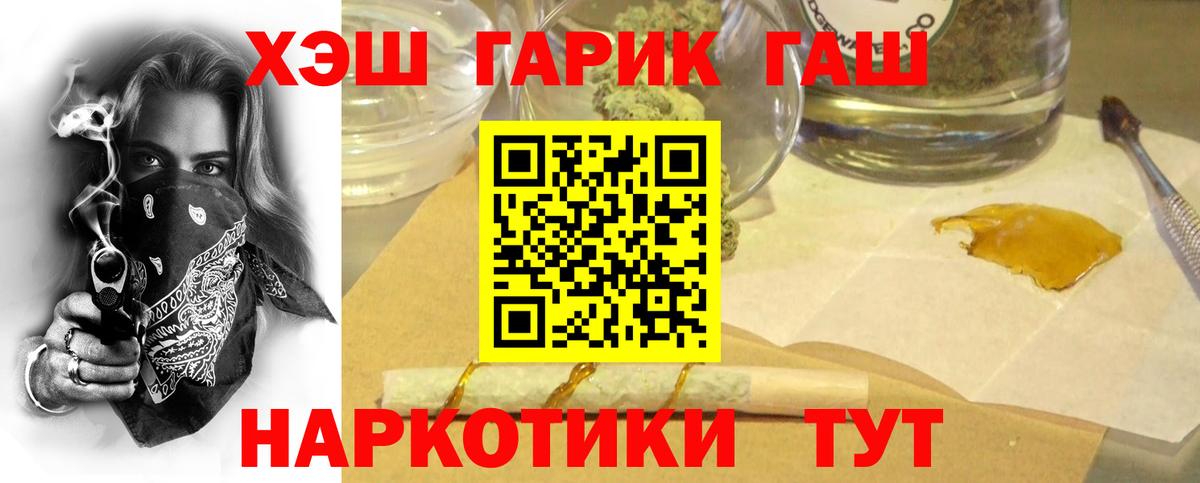 ГАШ 40% ТГК  как найти   Людиново  Вход с VPN  ГАШ hashish 