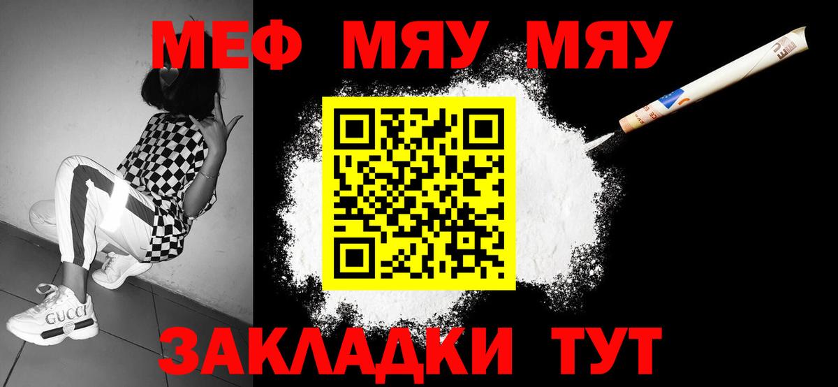 МЯУ-МЯУ 4 MMC  Мефедрон мяу мяу  Мефедрон  Вход с VPN  Меф  Людиново 