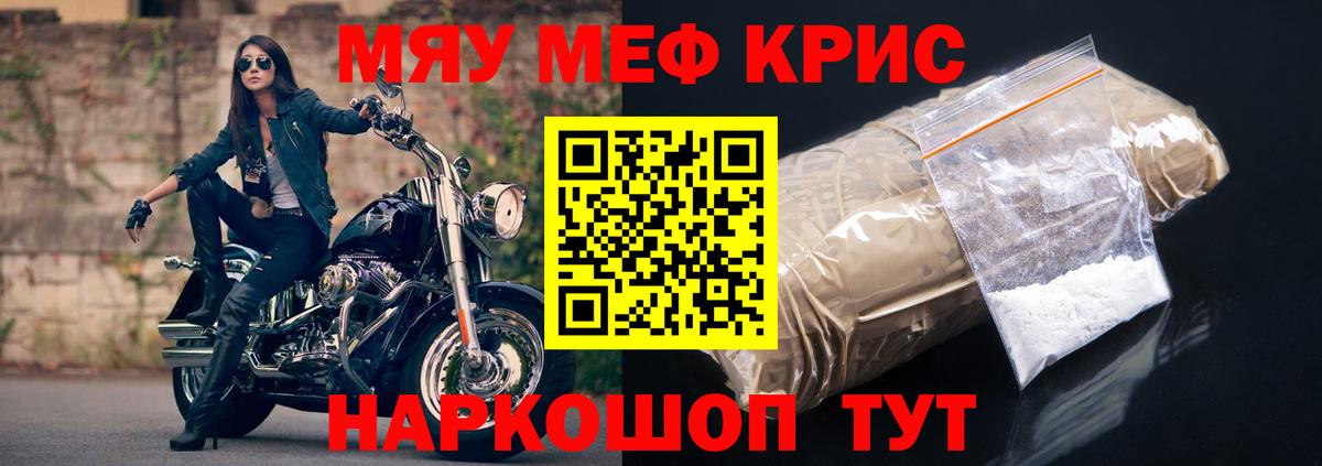 МЕФ кристаллы Людиново