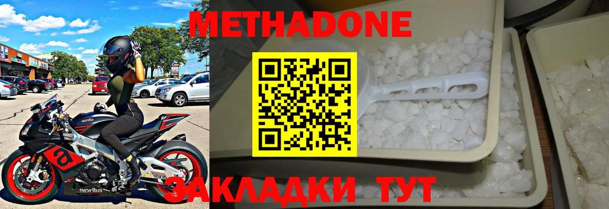 Метадон кристалл  Метадон мёд  Людиново  кракен ТОР  Вход с VPN 