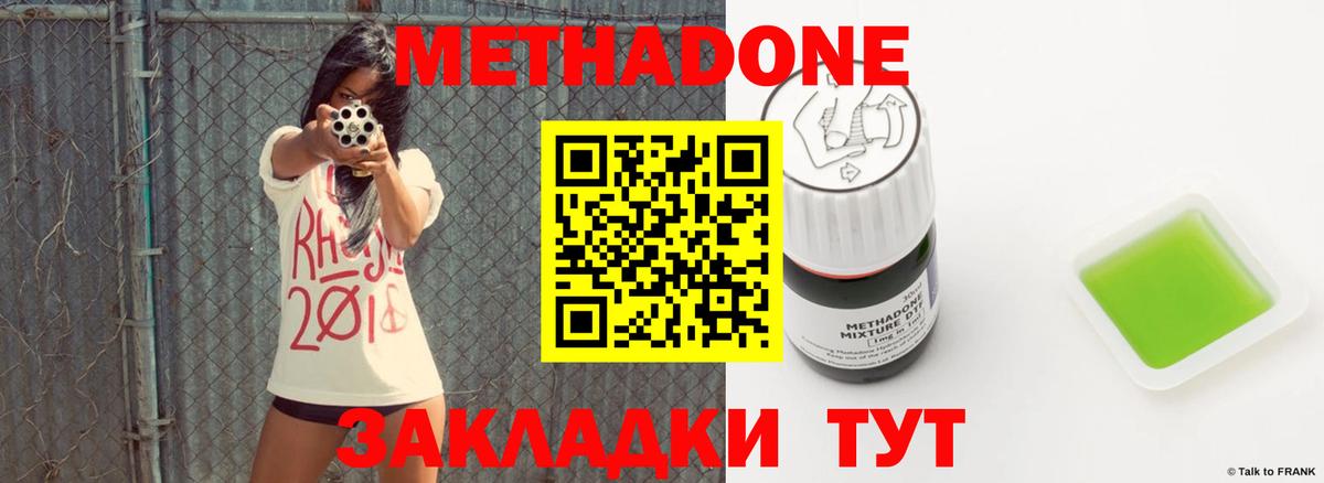 Метадон кристалл Людиново