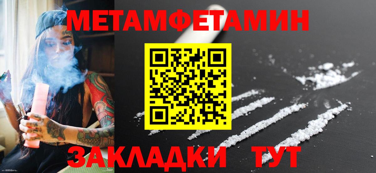 МЕТАМФЕТАМИН пудра Людиново